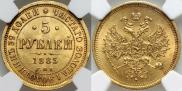 5 roubles 1885 year