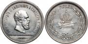 1 рубль 1883 года