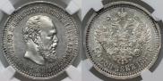 50 копеек 1887 года