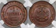1 копейка 1889 года