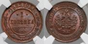 1 копейка 1889 года