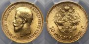 10 roubles 1901 year