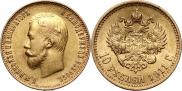 10 roubles 1911 year