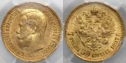 7,5 roubles 1897 year