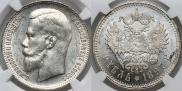 1 рубль 1897 года