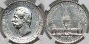 1 рубль 1898 года