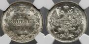 20 копеек 1914 года