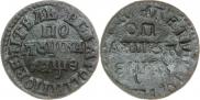 Денга 1706 года