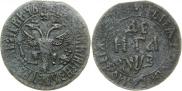 Денга 1707 года