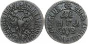 Денга 1707 года