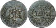 1 копейка 1707 года