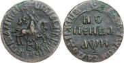 1 копейка 1708 года