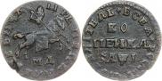 1 kopeck 1710 year