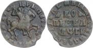 1 копейка 1713 года