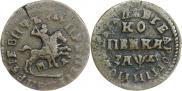 1 копейка 1714 года