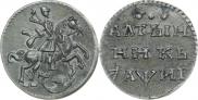 Алтын 1718 года