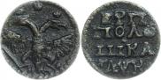 Полушка 1720 года