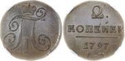 2 копейки 1797 года