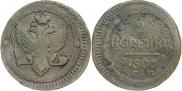 2 kopecks 1803 year