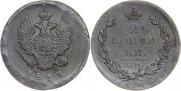 2 копейки 1811 года