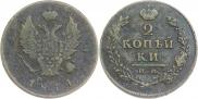 2 kopecks 1814 year