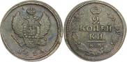 2 копейки 1823 года
