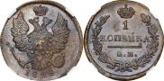 1 копейка 1828 года