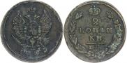 2 копейки 1828 года