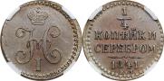 1/4 копейки 1841 года