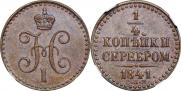 1/4 kopeck 1841 year