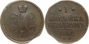 1 копейка 1842 года