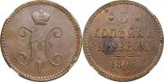 3 kopecks 1842 year