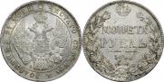 1 рубль 1842 года