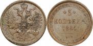5 копеек 1865 года