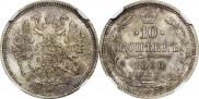 10 копеек 1866 года