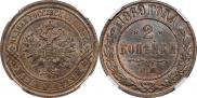 2 копейки 1869 года