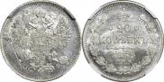 20 kopecks 1869 year