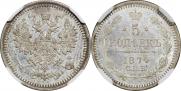5 kopecks 1874 year