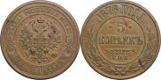 5 kopecks 1876 year