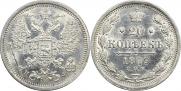 20 копеек 1879 года