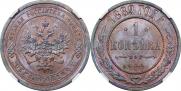 1 копейка 1889 года