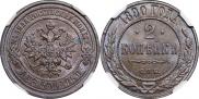 2 kopecks 1890 year