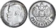 1 рубль 1897 года