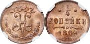 1/4 копейки 1899 года