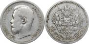 50 копеек 1900 года