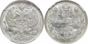 20 копеек 1909 года