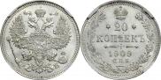 20 копеек 1909 года