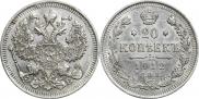 20 копеек 1912 года
