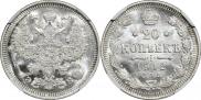 20 копеек 1912 года