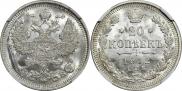 20 копеек 1912 года